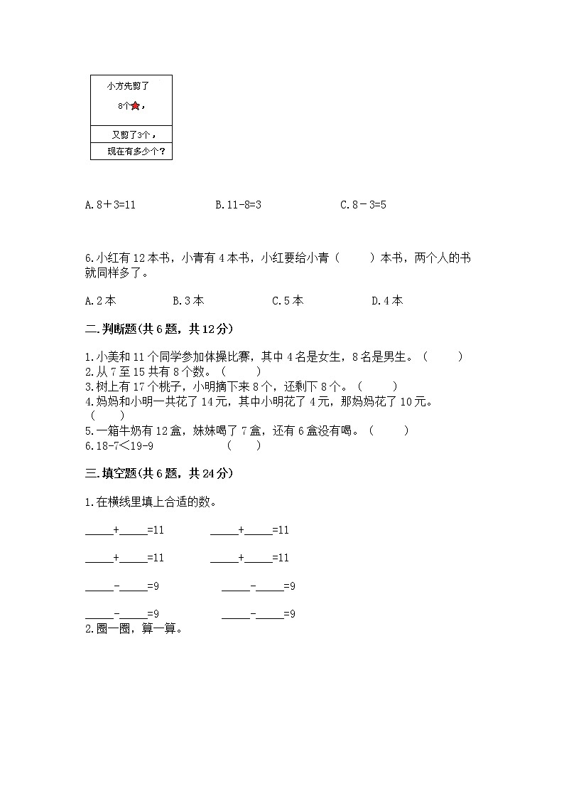 冀教版一年级上册数学第九单元 20以内的减法 测试卷含完整答案【精选题】02