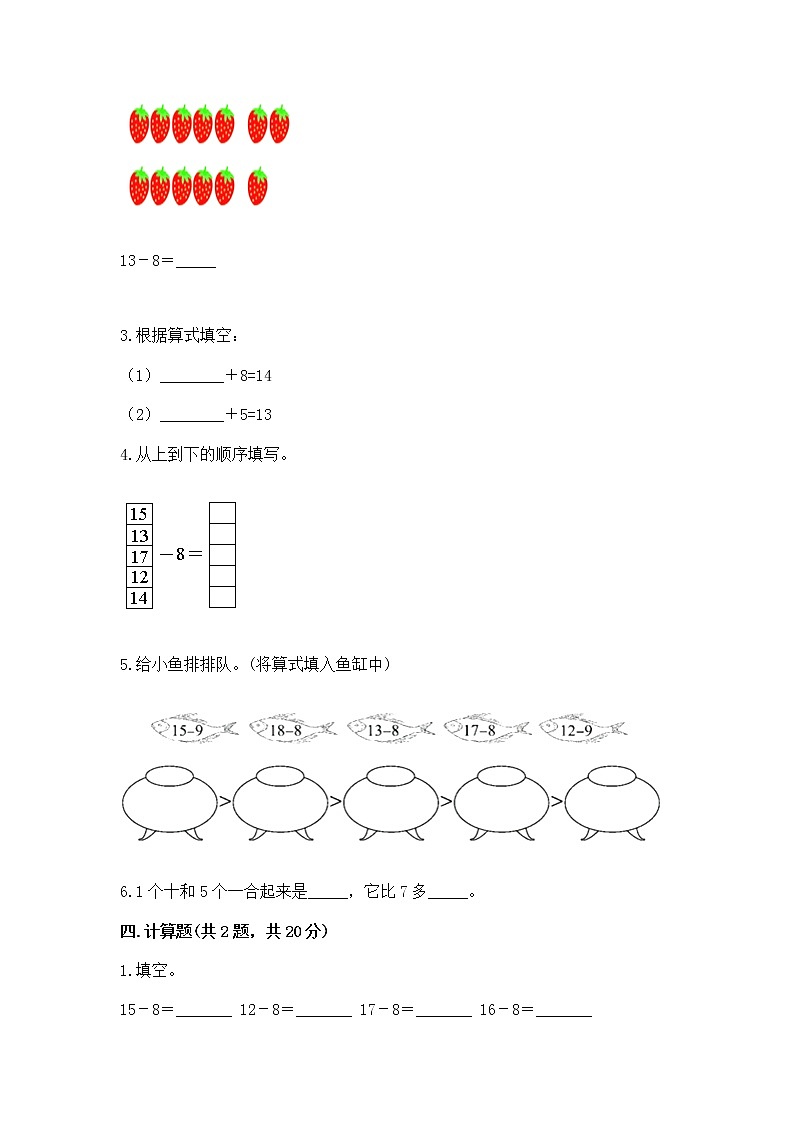 冀教版一年级上册数学第九单元 20以内的减法 测试卷含完整答案【精选题】03