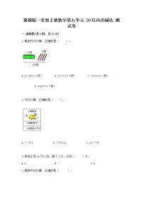 小学数学冀教版一年级上册九 20以内的减法同步达标检测题