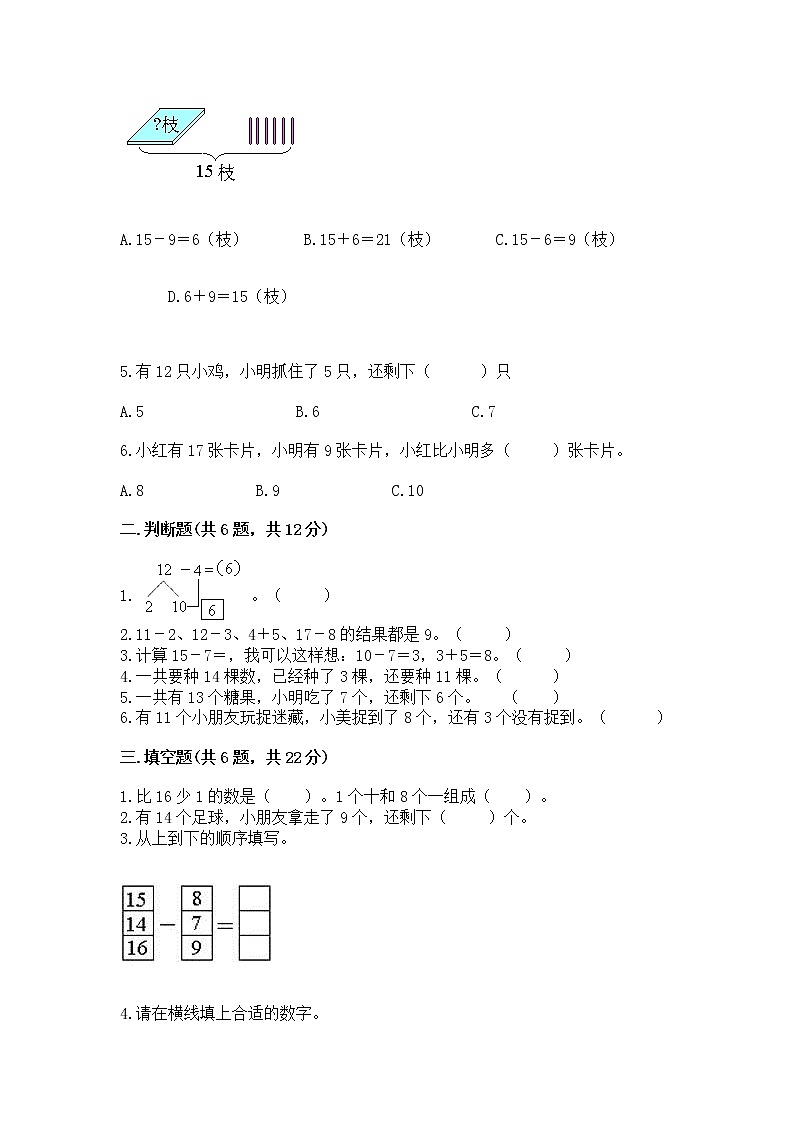 冀教版一年级上册数学第九单元 20以内的减法 测试卷附完整答案（夺冠系列）第2页