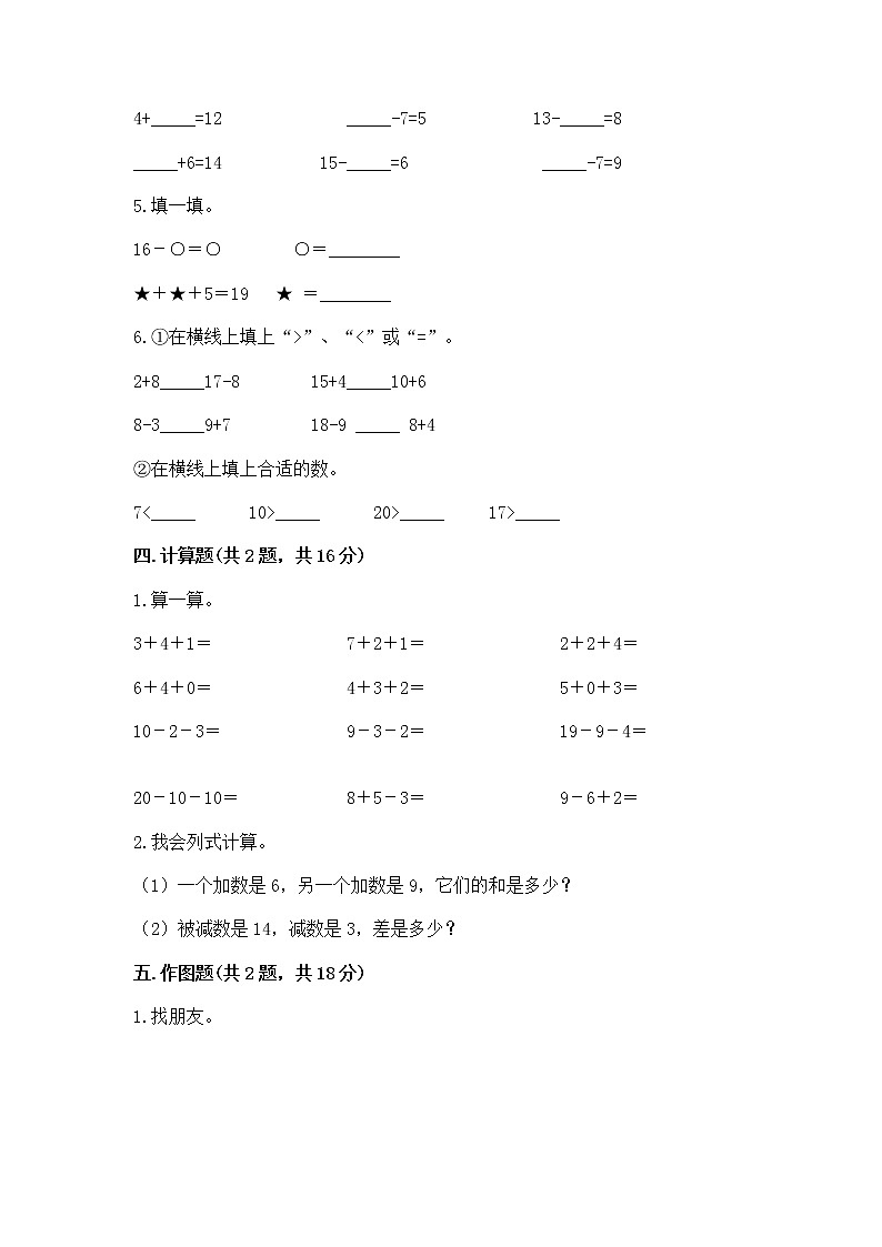 冀教版一年级上册数学第九单元 20以内的减法 测试卷附完整答案（夺冠系列）第3页