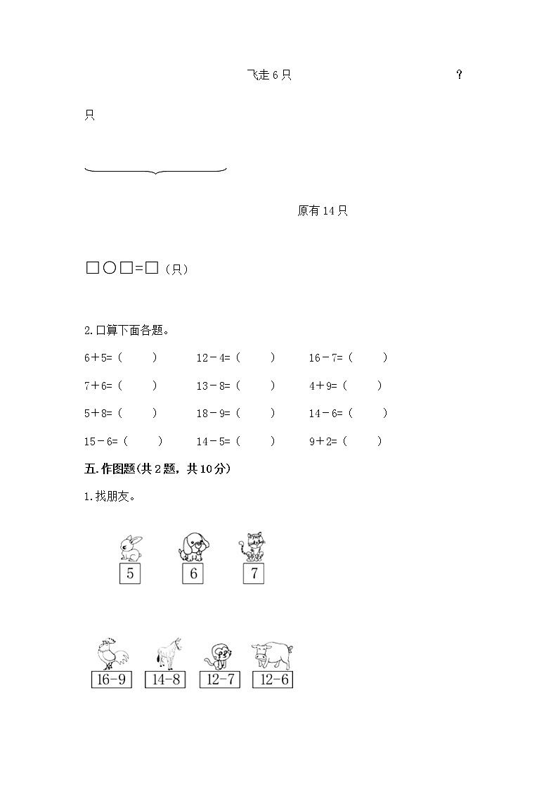 冀教版一年级上册数学第九单元 20以内的减法 测试卷含完整答案（夺冠）03