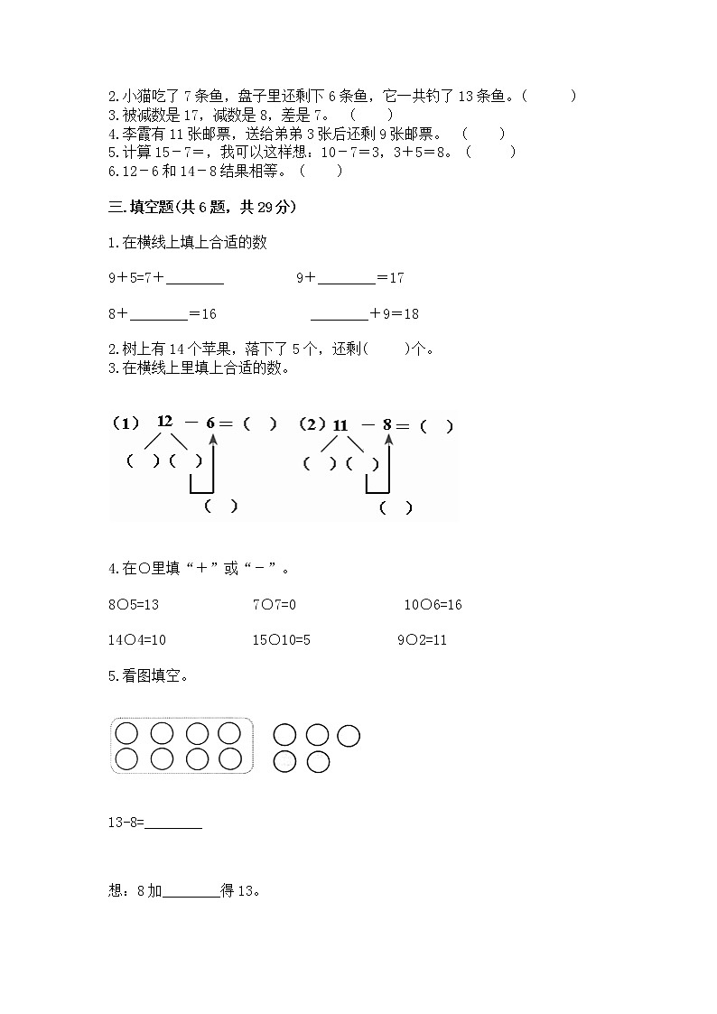 冀教版一年级上册数学第九单元 20以内的减法 测试卷含答案【预热题】02