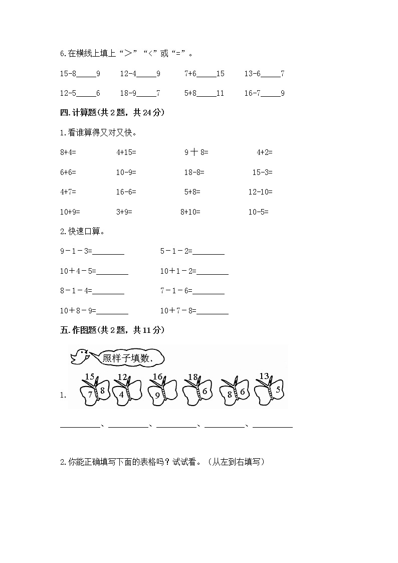 冀教版一年级上册数学第九单元 20以内的减法 测试卷含答案【预热题】03