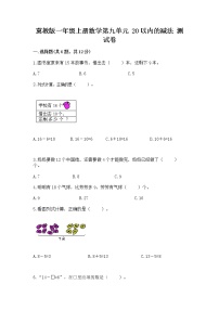 冀教版一年级上册九 20以内的减法一课一练