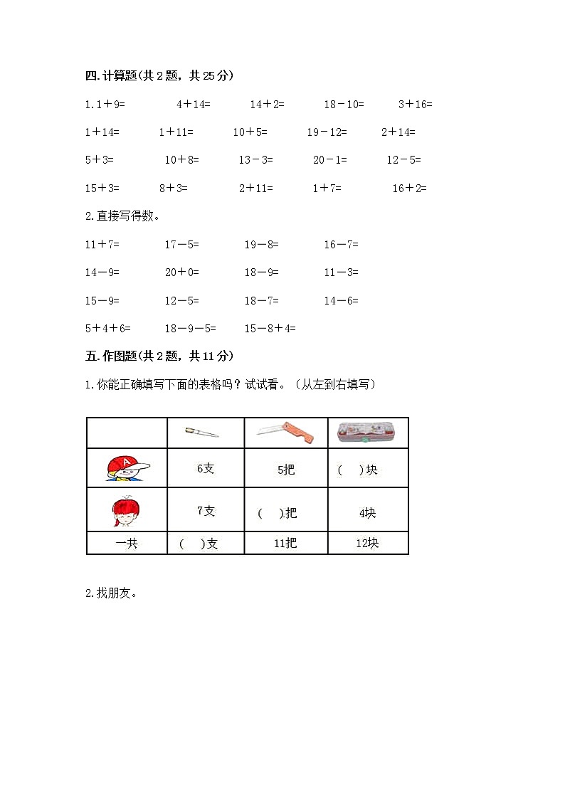 冀教版一年级上册数学第九单元 20以内的减法 测试卷含完整答案【夺冠】第3页