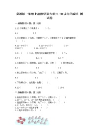 小学数学冀教版一年级上册九 20以内的减法课后练习题