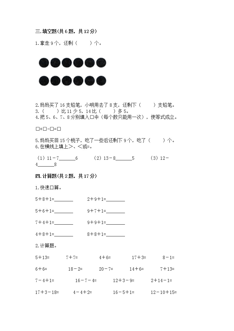 冀教版一年级上册数学第九单元 20以内的减法 测试卷附答案【典型题】02