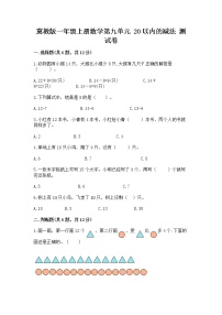 小学数学冀教版一年级上册九 20以内的减法同步练习题