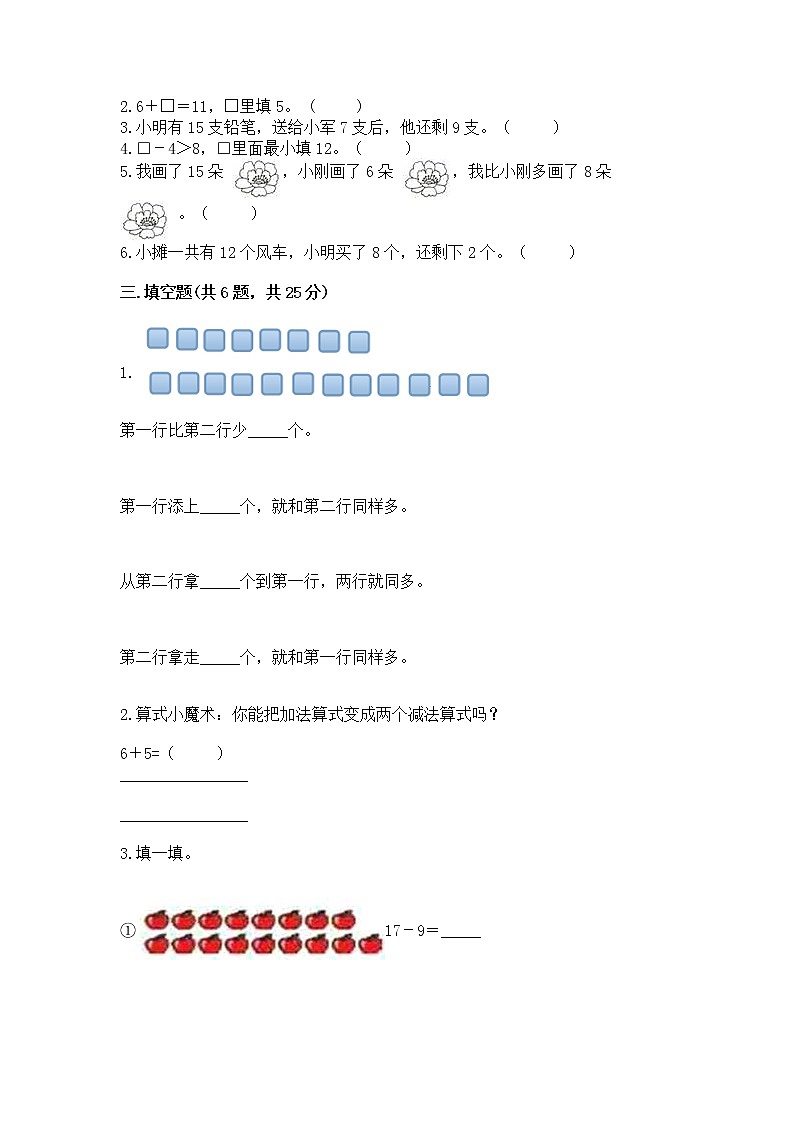 冀教版一年级上册数学第九单元 20以内的减法 测试卷含完整答案【精品】第2页