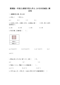 冀教版一年级上册九 20以内的减法同步训练题