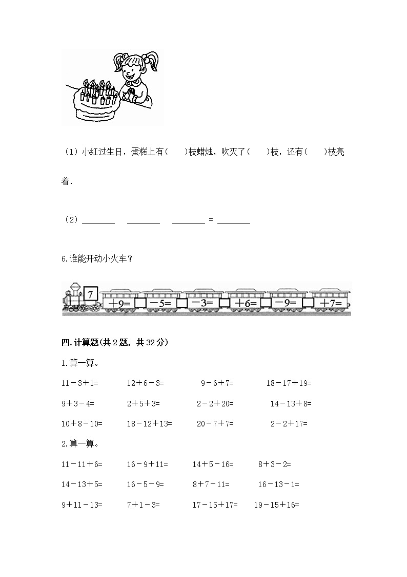 冀教版一年级上册数学第九单元 20以内的减法 测试卷含完整答案（精品）第3页