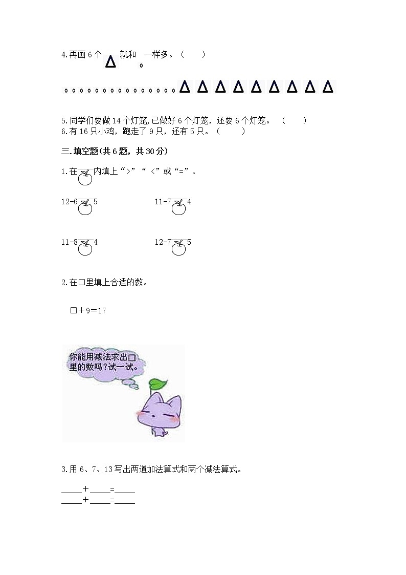 冀教版一年级上册数学第九单元 20以内的减法 测试卷附完整答案【全优】第2页