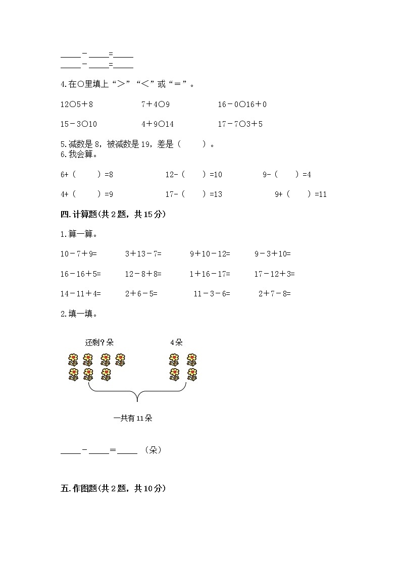 冀教版一年级上册数学第九单元 20以内的减法 测试卷附完整答案【全优】第3页
