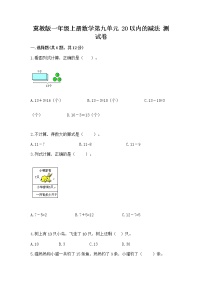 小学数学冀教版一年级上册九 20以内的减法一课一练