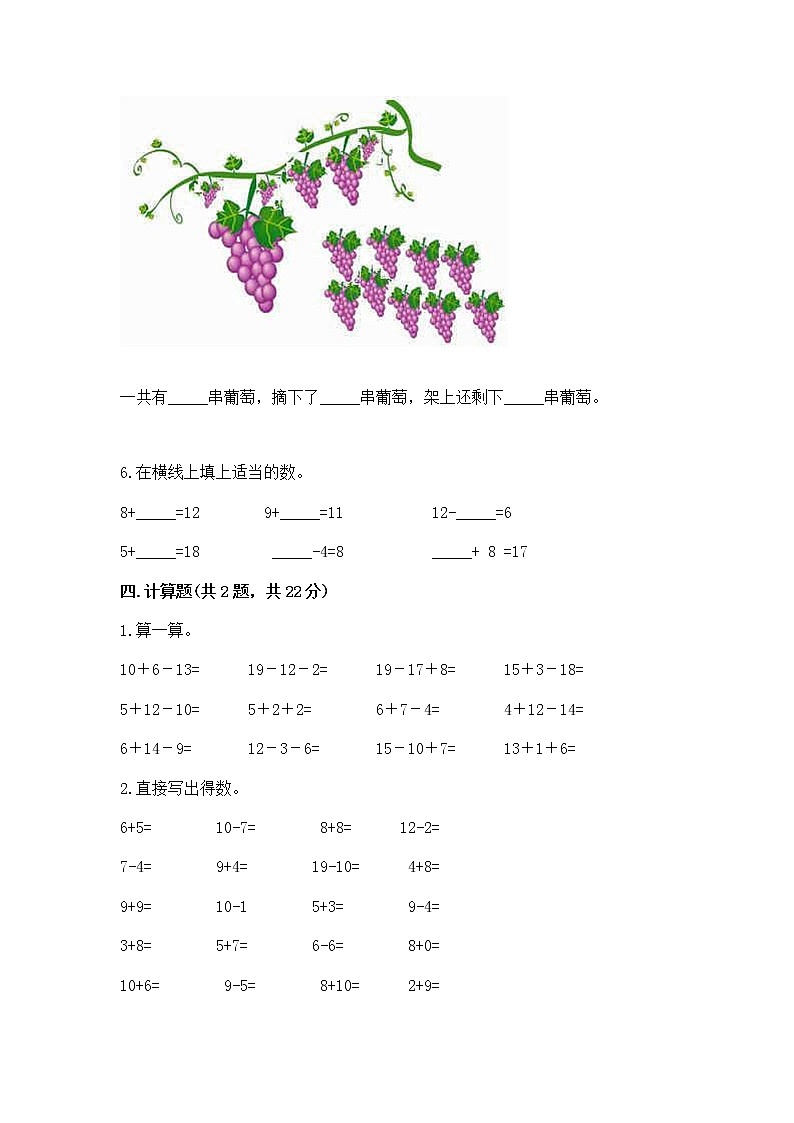 冀教版一年级上册数学第九单元 20以内的减法 测试卷附答案【培优a卷】03