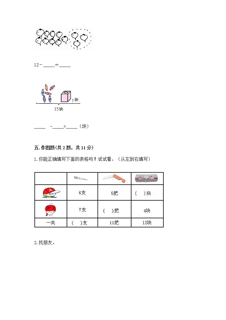 冀教版一年级上册数学第九单元 20以内的减法 测试卷含答案【综合题】03