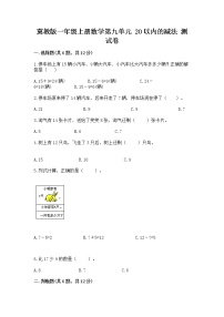 小学数学冀教版一年级上册九 20以内的减法习题