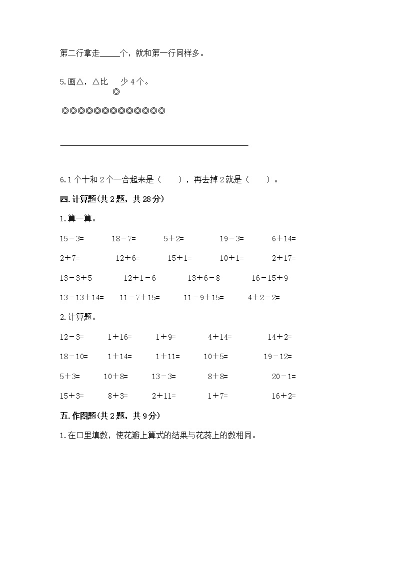冀教版一年级上册数学第九单元 20以内的减法 测试卷含完整答案（精选题）03