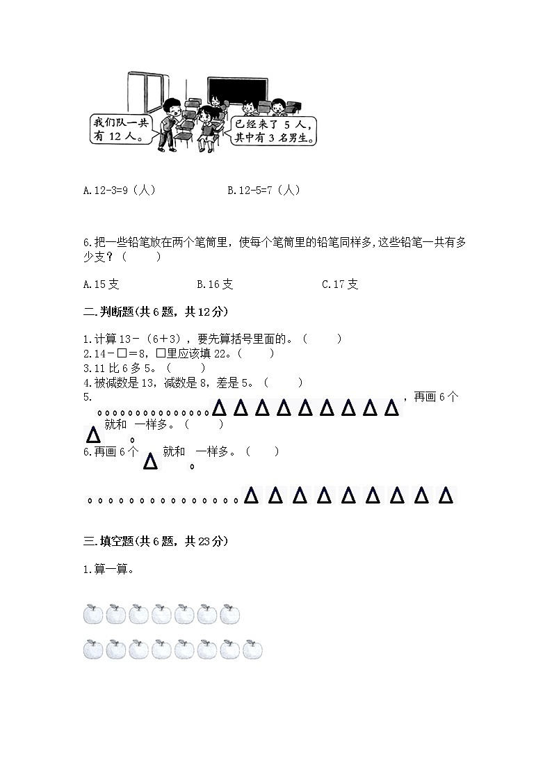 冀教版一年级上册数学第九单元 20以内的减法 测试卷附答案【b卷】02