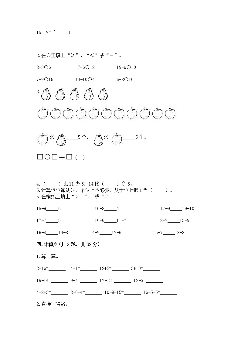 冀教版一年级上册数学第九单元 20以内的减法 测试卷附答案【b卷】03
