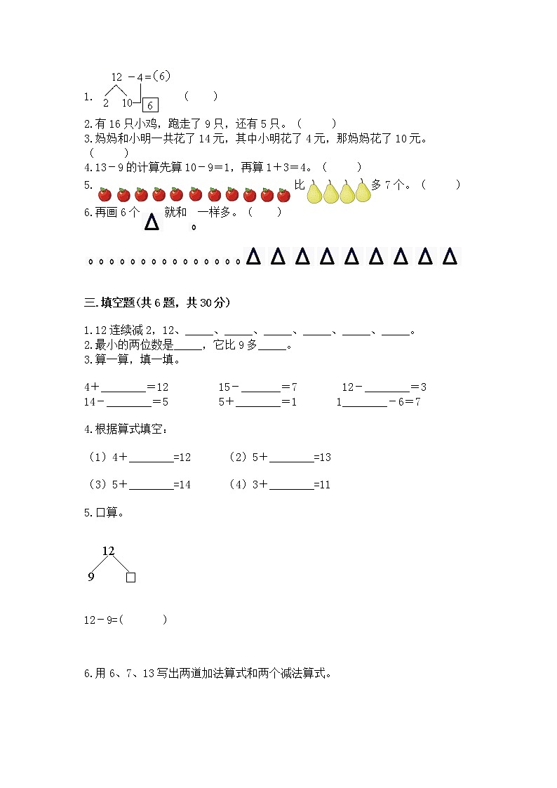 冀教版一年级上册数学第九单元 20以内的减法 测试卷含答案（综合题）02