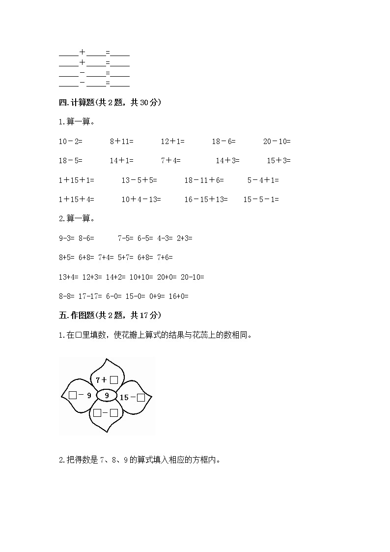 冀教版一年级上册数学第九单元 20以内的减法 测试卷含答案（综合题）03