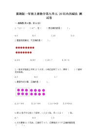 小学数学冀教版一年级上册九 20以内的减法同步训练题