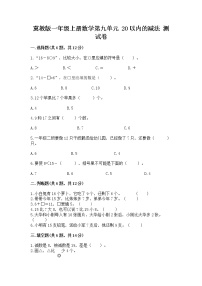 小学数学冀教版一年级上册九 20以内的减法当堂达标检测题