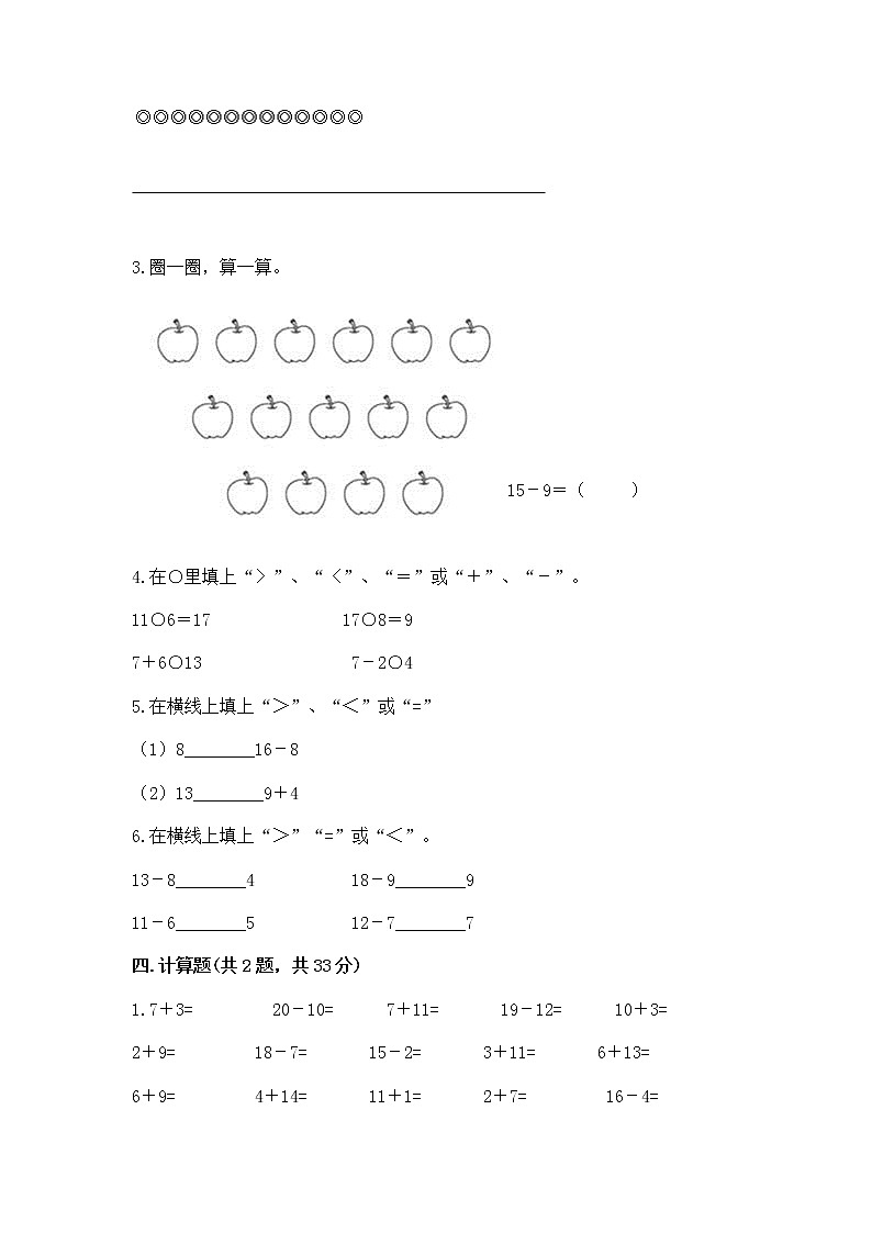 冀教版一年级上册数学第九单元 20以内的减法 测试卷含完整答案【夺冠系列】02