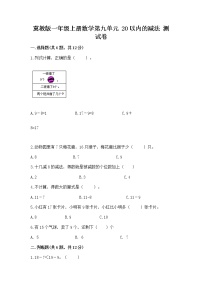 冀教版九 20以内的减法课时训练