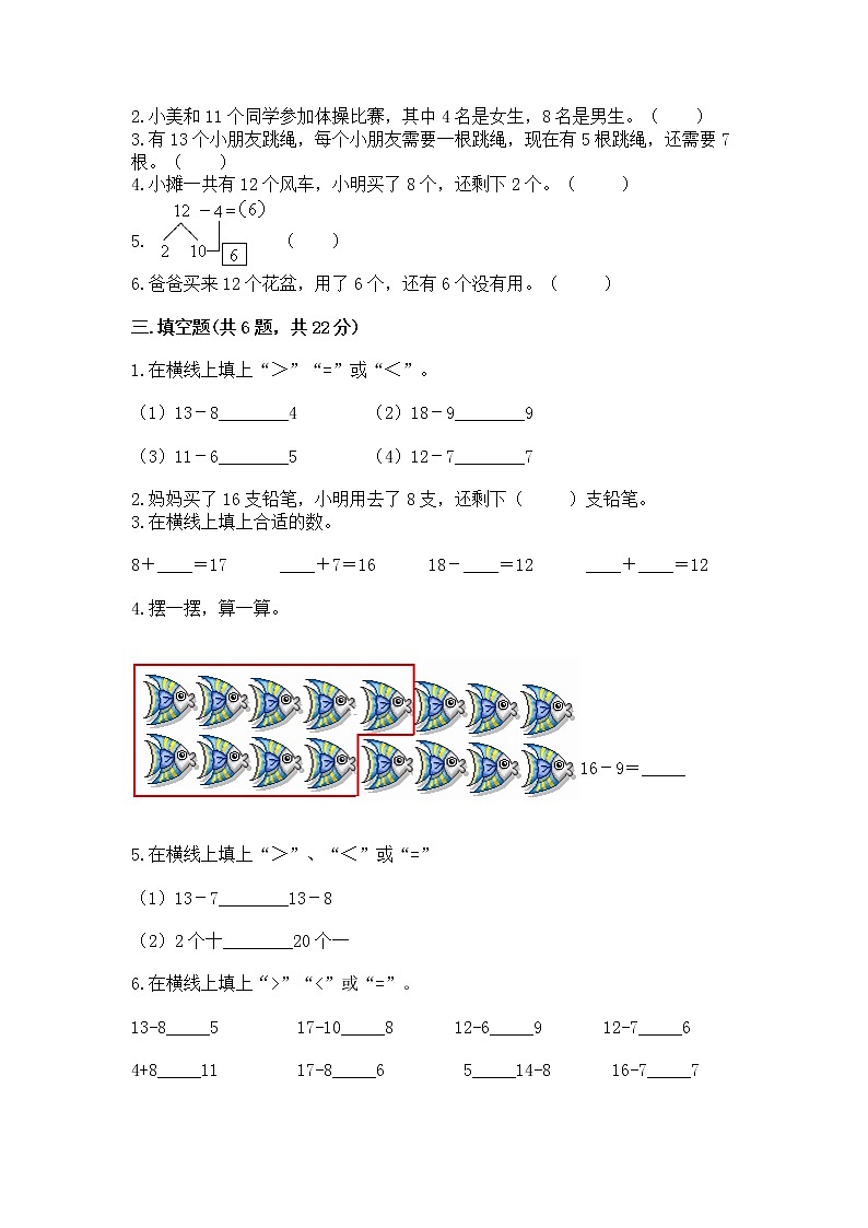 冀教版一年级上册数学第九单元 20以内的减法 测试卷精品（能力提升）02