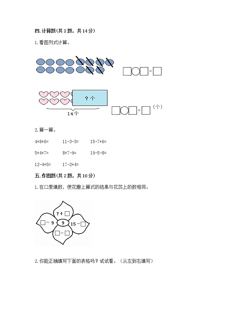冀教版一年级上册数学第九单元 20以内的减法 测试卷精品（能力提升）03