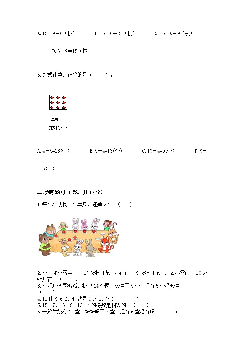 冀教版一年级上册数学第九单元 20以内的减法 测试卷精品【典优】02