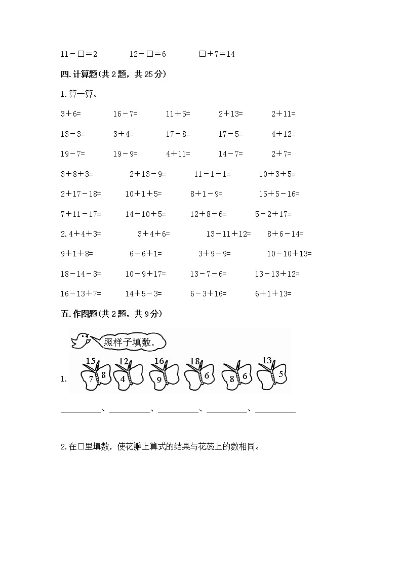 冀教版一年级上册数学第九单元 20以内的减法 测试卷精品（全优）03