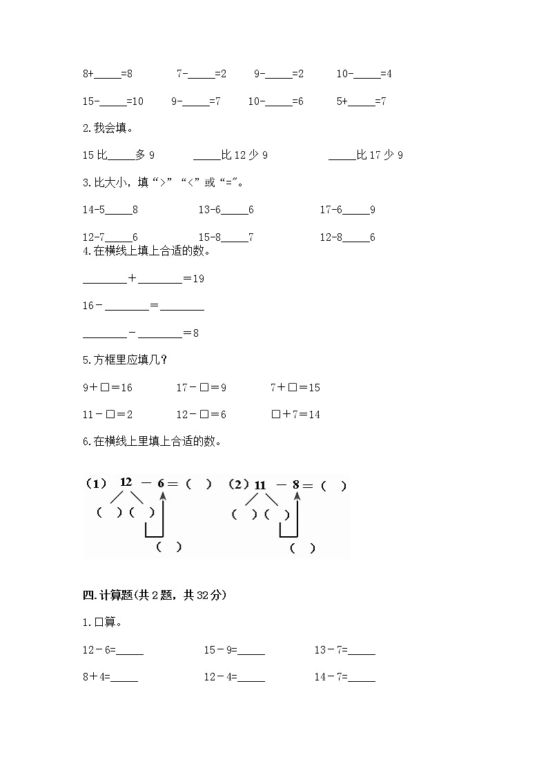 冀教版一年级上册数学第九单元 20以内的减法 测试卷精品【巩固】02