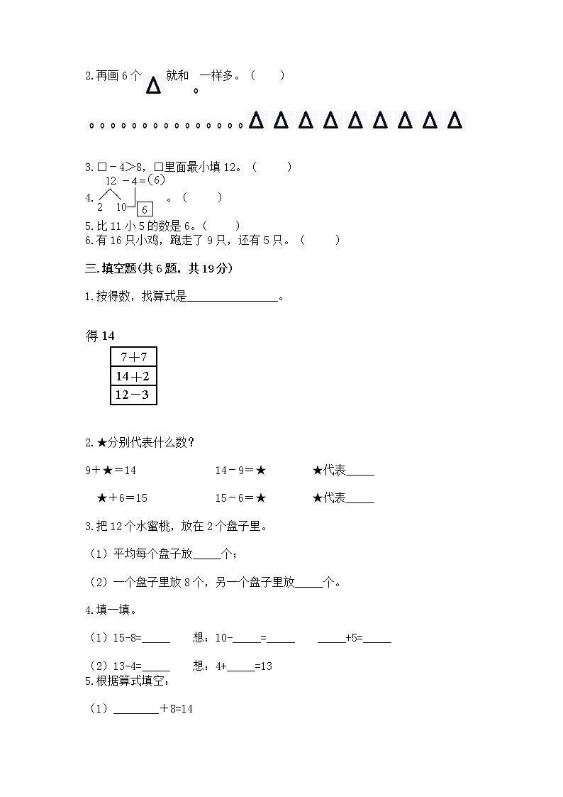 冀教版一年级上册数学第九单元 20以内的减法 测试卷及参考答案（轻巧夺冠）02
