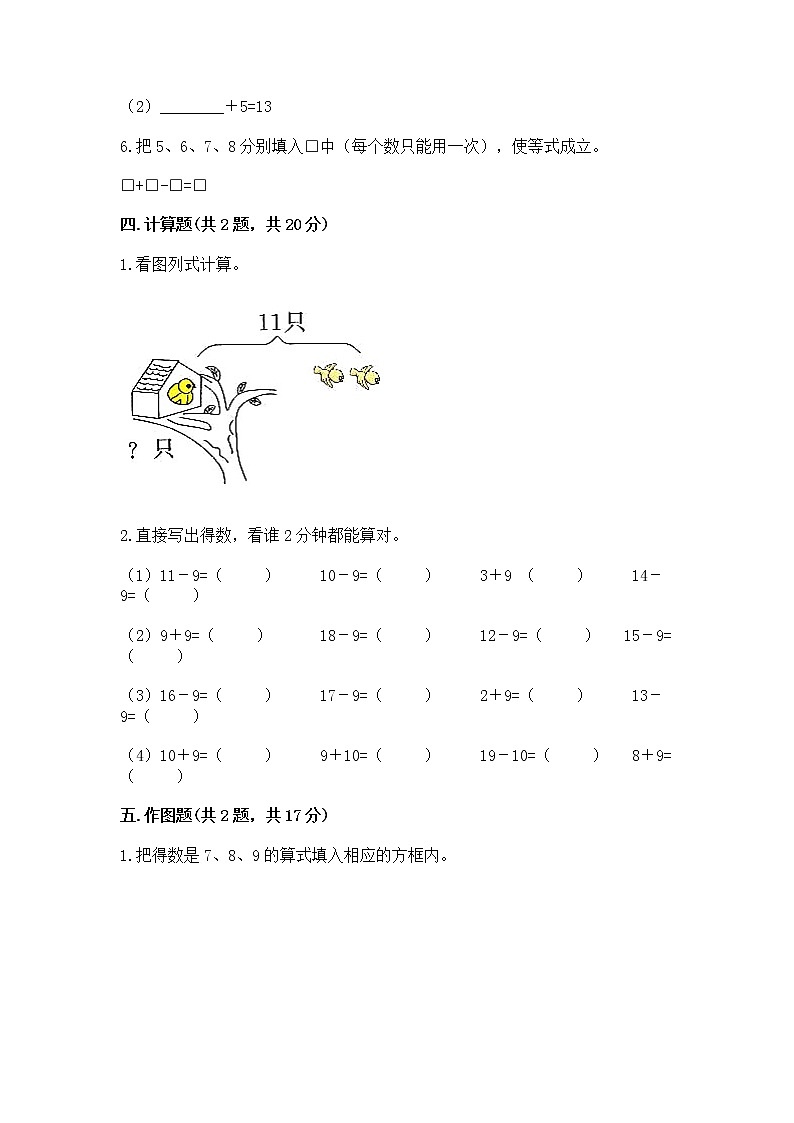冀教版一年级上册数学第九单元 20以内的减法 测试卷及参考答案（轻巧夺冠）03