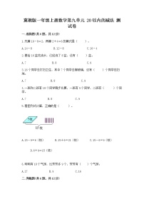 小学数学冀教版一年级上册九 20以内的减法课后作业题