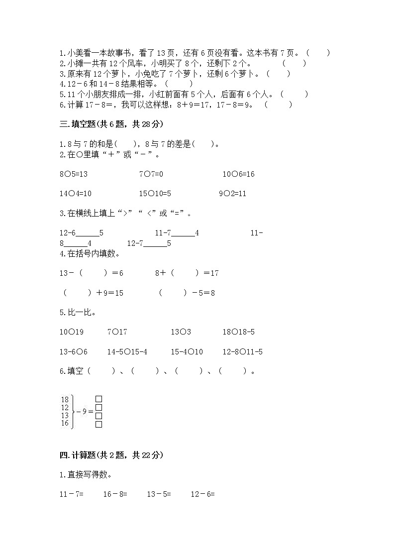 冀教版一年级上册数学第九单元 20以内的减法 测试卷精品【含答案】02