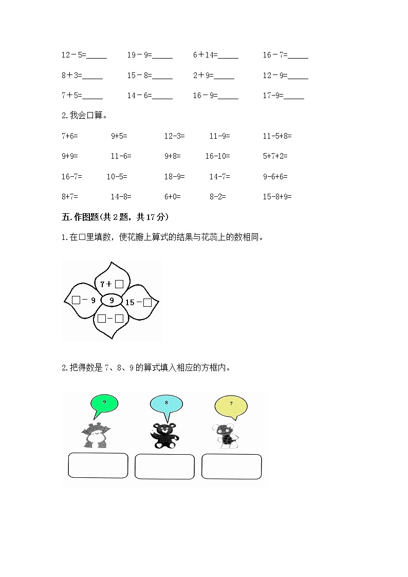 冀教版一年级上册数学第九单元 20以内的减法 测试卷精品【夺冠】03