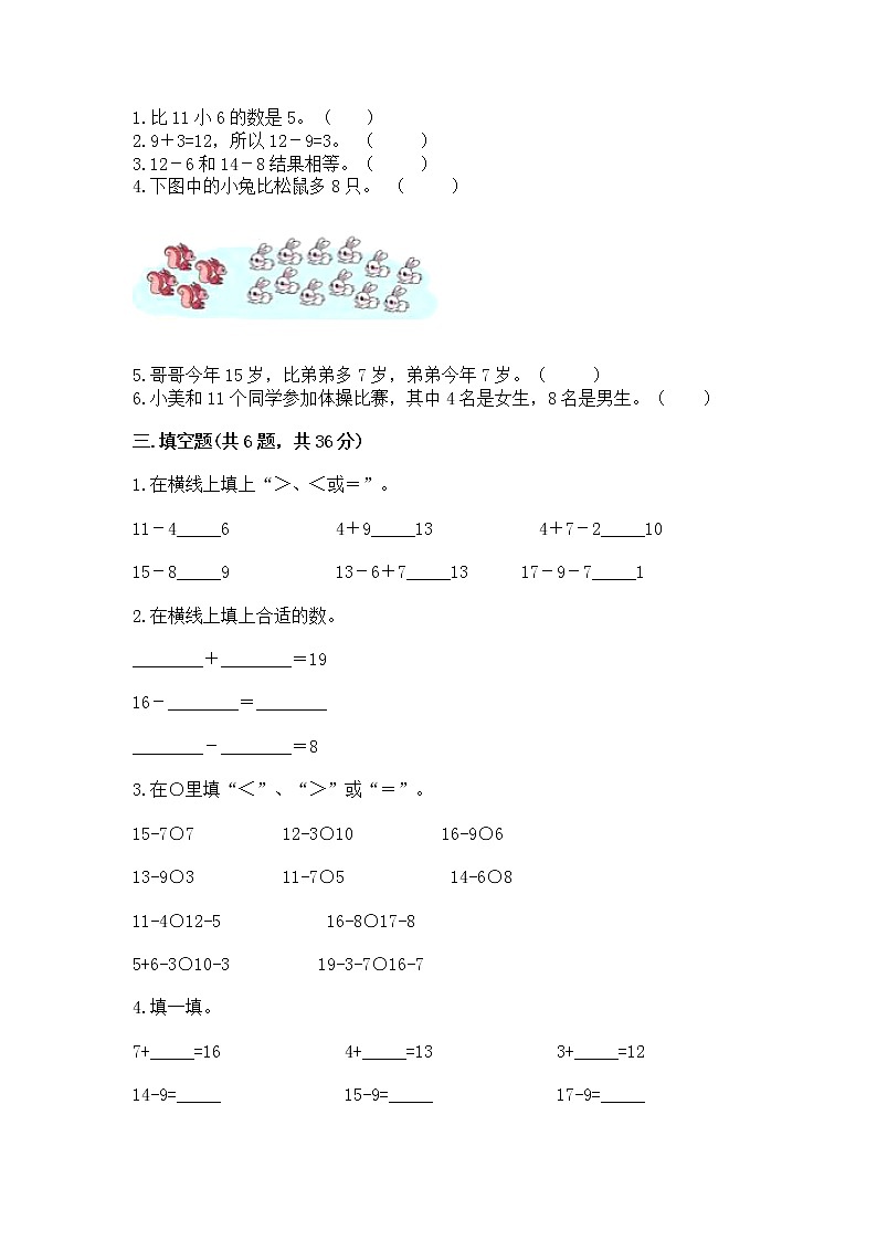 冀教版一年级上册数学第九单元 20以内的减法 测试卷及答案（基础+提升）02