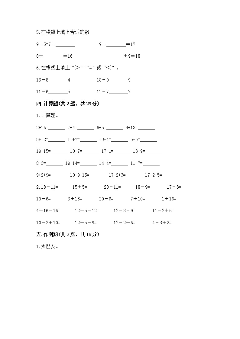 冀教版一年级上册数学第九单元 20以内的减法 测试卷及答案（基础+提升）03