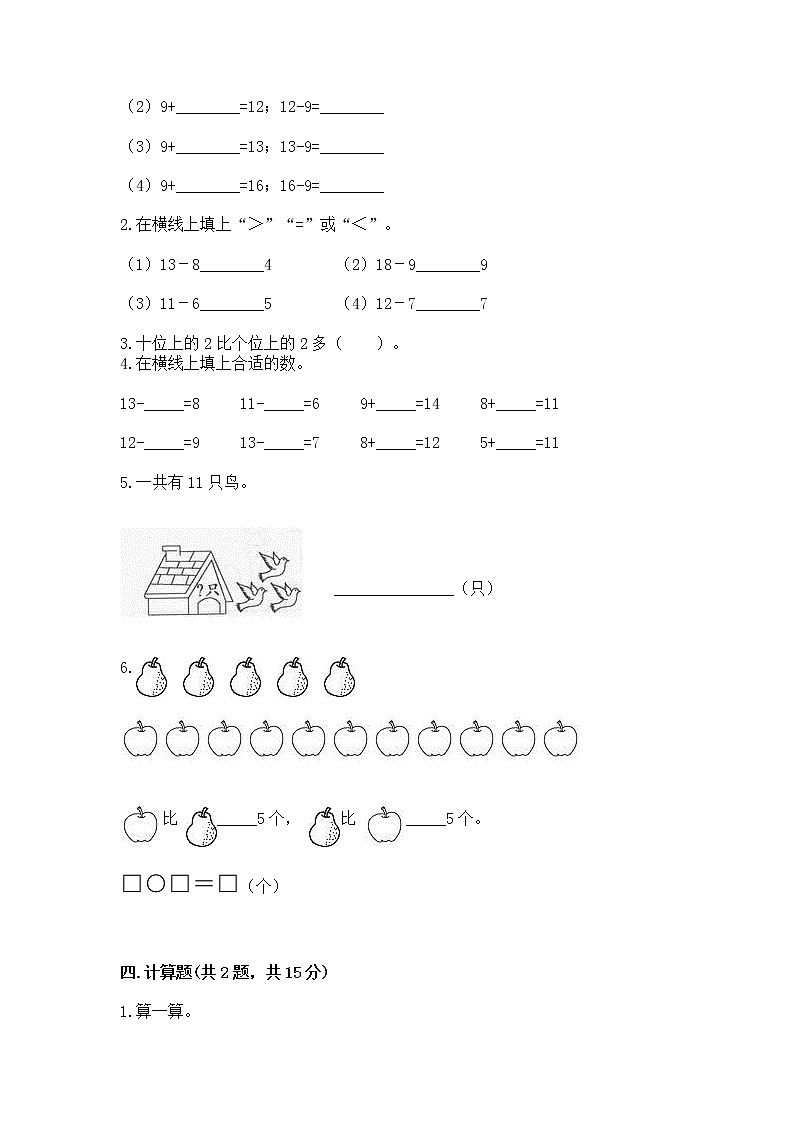 冀教版一年级上册数学第九单元 20以内的减法 测试卷精品【夺冠系列】第3页