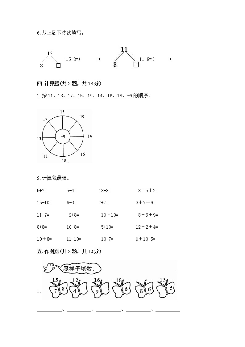 冀教版一年级上册数学第九单元 20以内的减法 测试卷及答案（夺冠系列）第3页