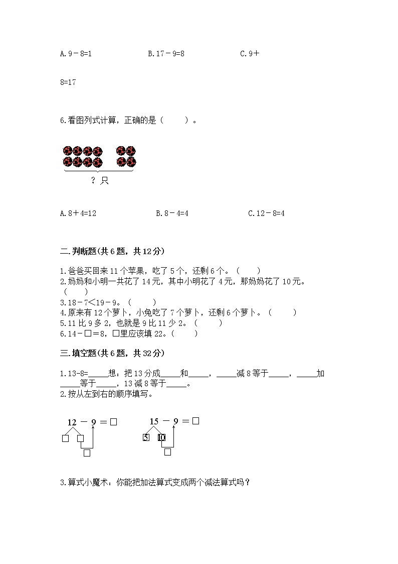 冀教版一年级上册数学第九单元 20以内的减法 测试卷精品（全国通用）第2页