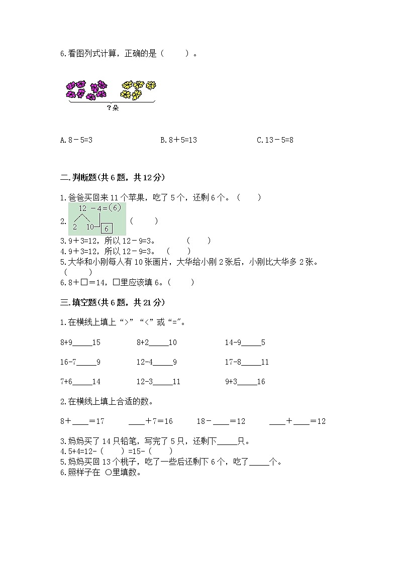 冀教版一年级上册数学第九单元 20以内的减法 测试卷含下载答案第2页
