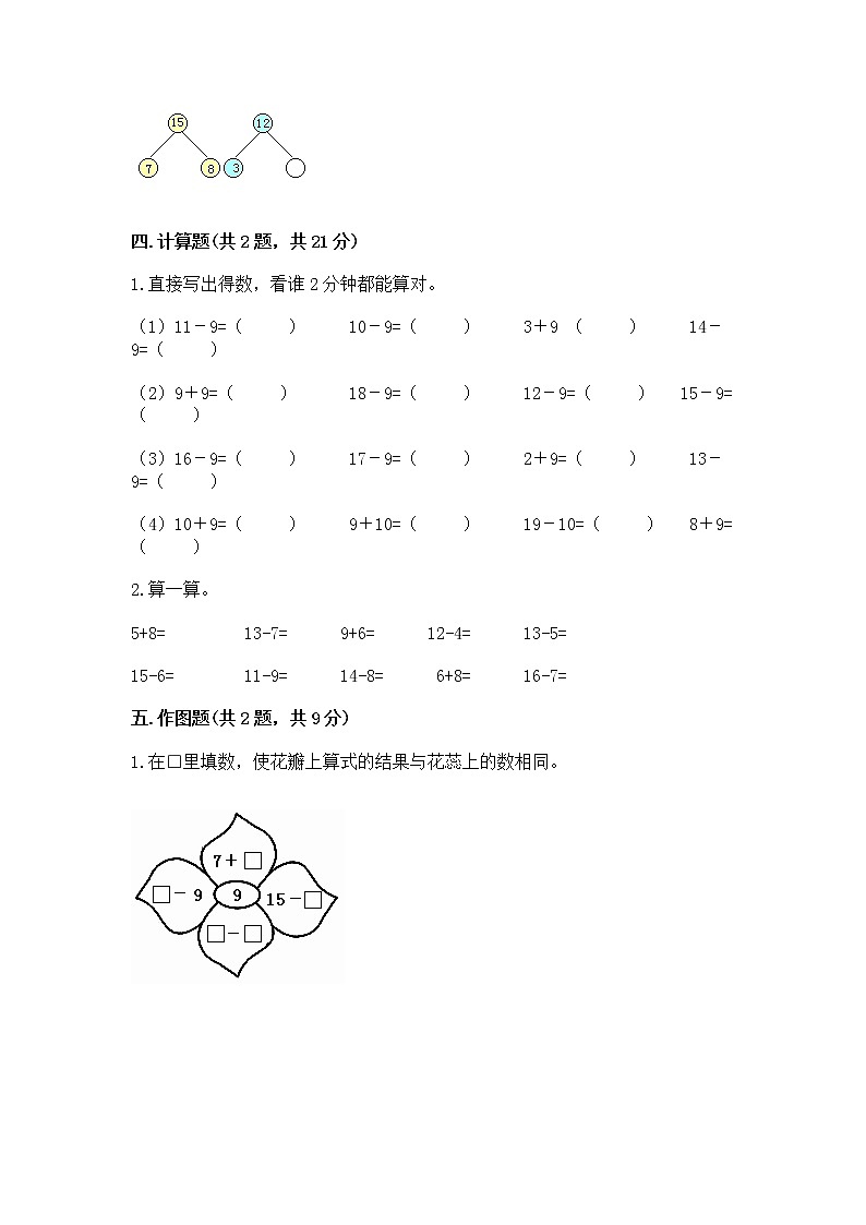 冀教版一年级上册数学第九单元 20以内的减法 测试卷含下载答案第3页