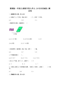 冀教版一年级上册九 20以内的减法当堂检测题