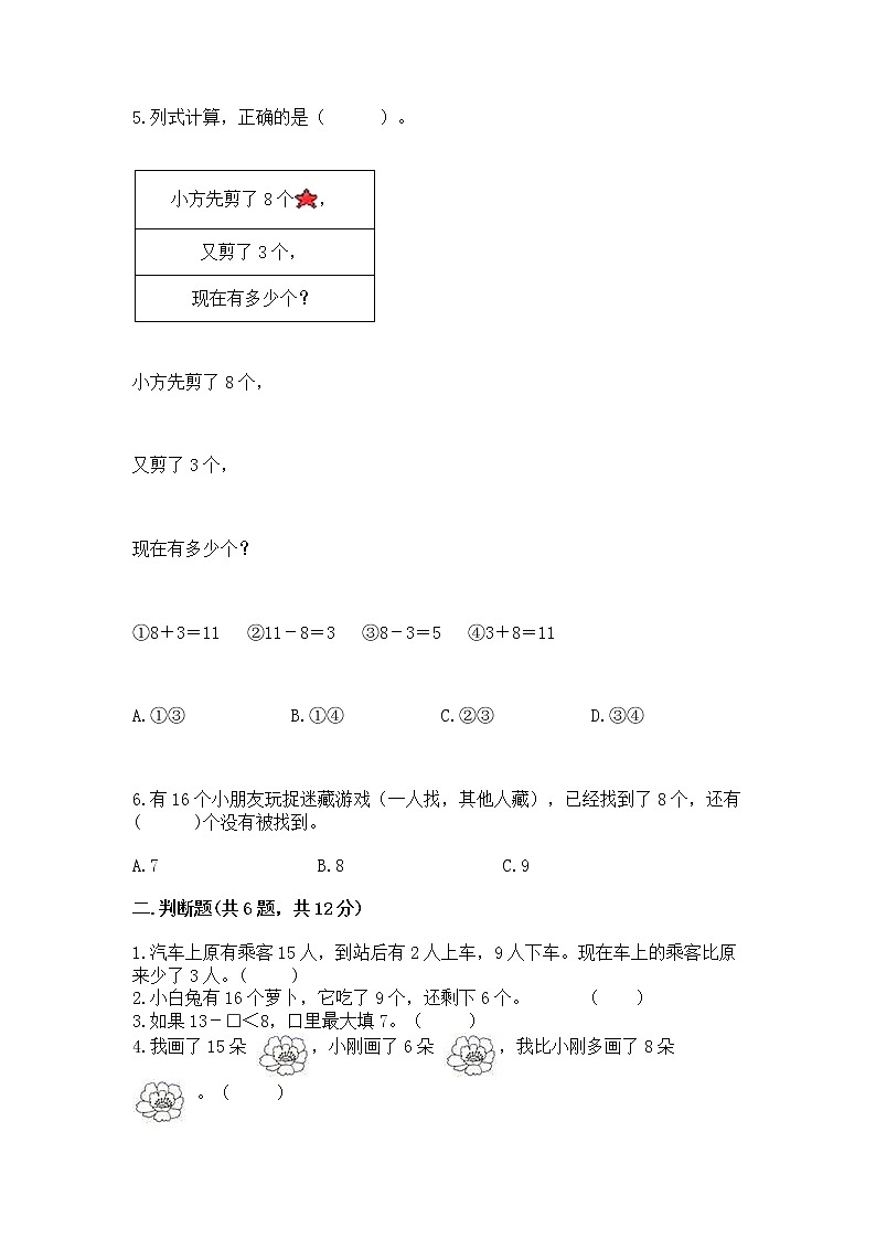 冀教版一年级上册数学第九单元 20以内的减法 测试卷及下载答案02
